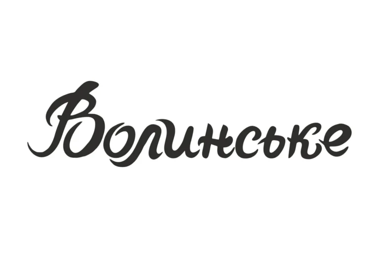 brands_volynske